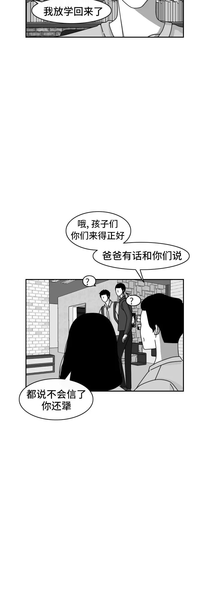 《异姓兄弟和平共处法则》[第34话] 福薄 第2页