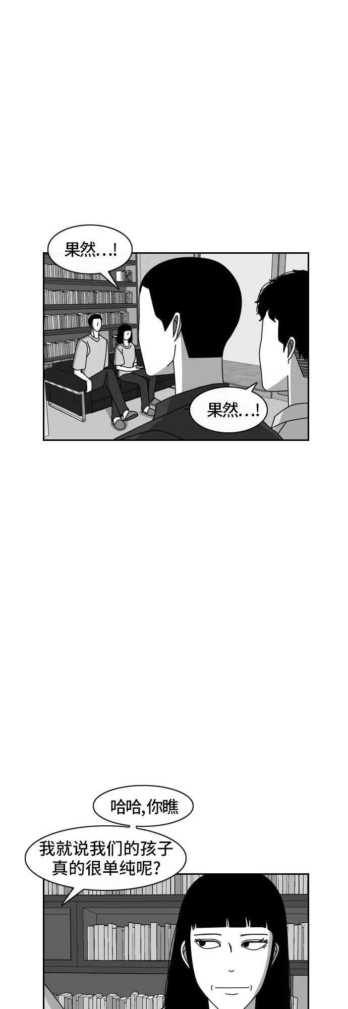 《异姓兄弟和平共处法则》[第34话] 福薄 第4页