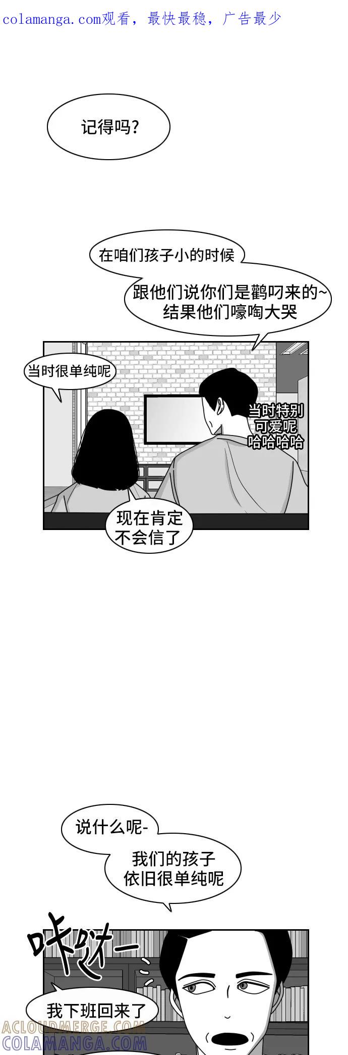 《异姓兄弟和平共处法则》[第34话] 福薄 第1页