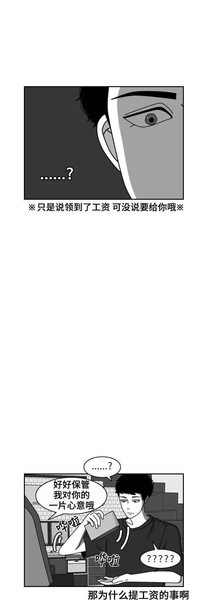 《异姓兄弟和平共处法则》[第34话] 福薄 第10页