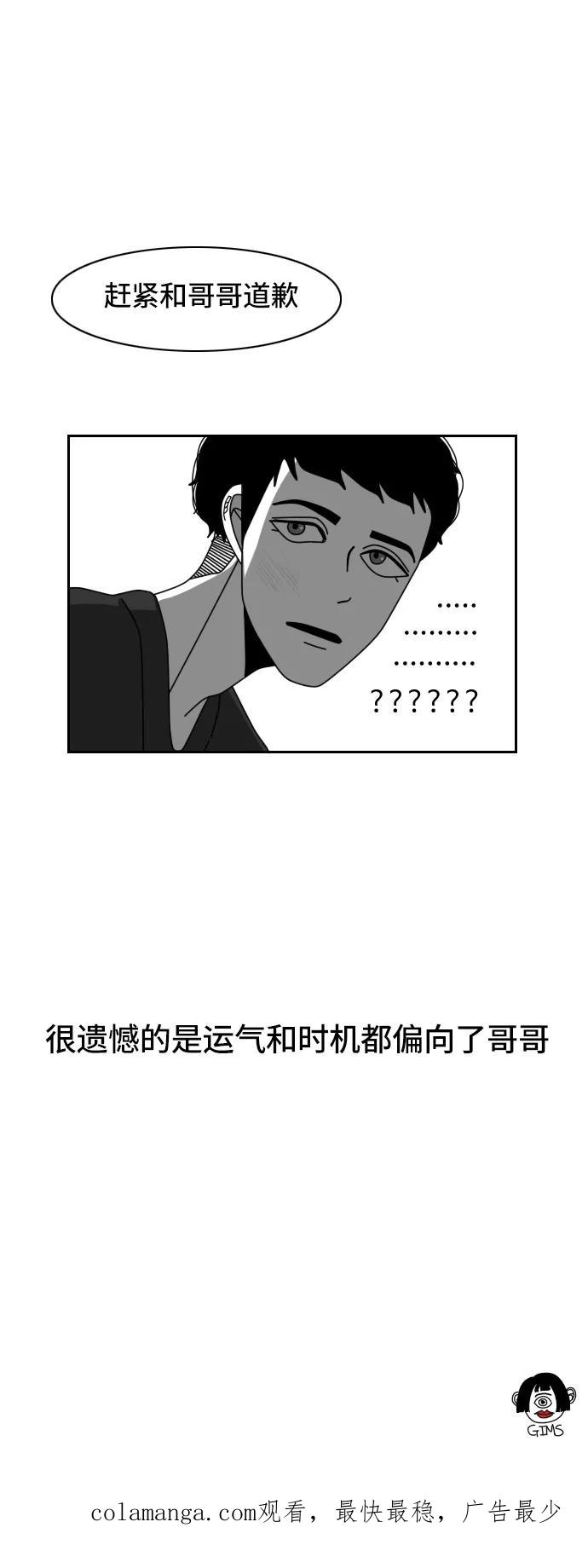《异姓兄弟和平共处法则》[第34话] 福薄 第20页