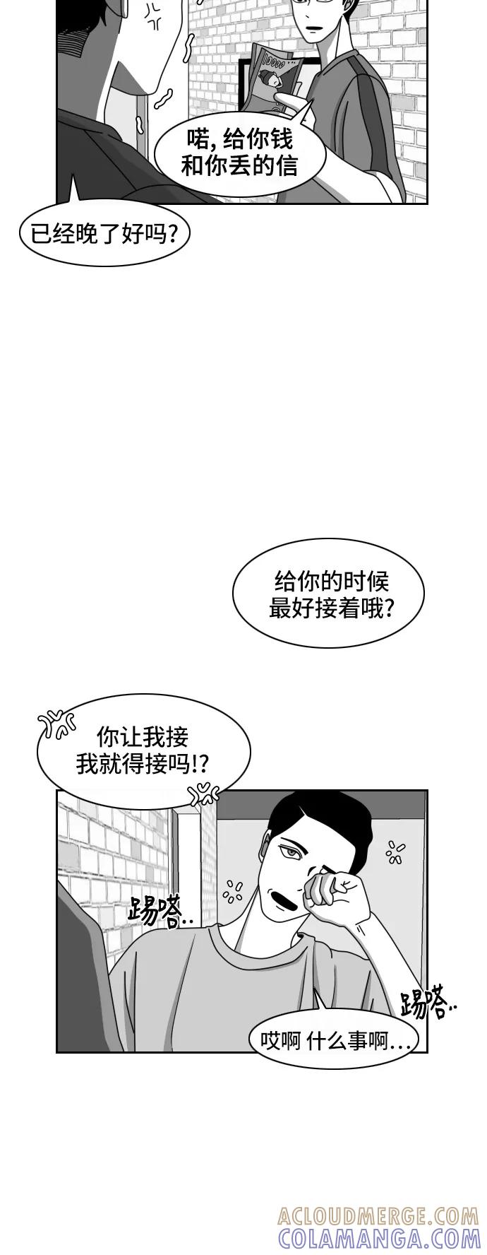 《异姓兄弟和平共处法则》[第34话] 福薄 第17页