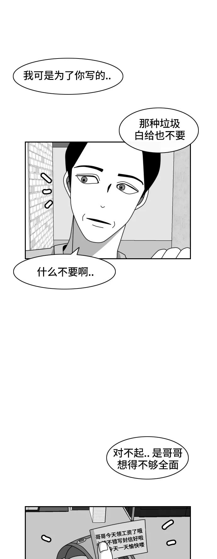 《异姓兄弟和平共处法则》[第34话] 福薄 第18页