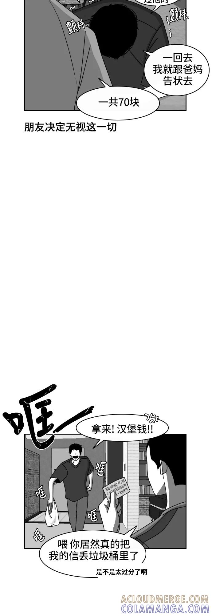 《异姓兄弟和平共处法则》[第34话] 福薄 第15页