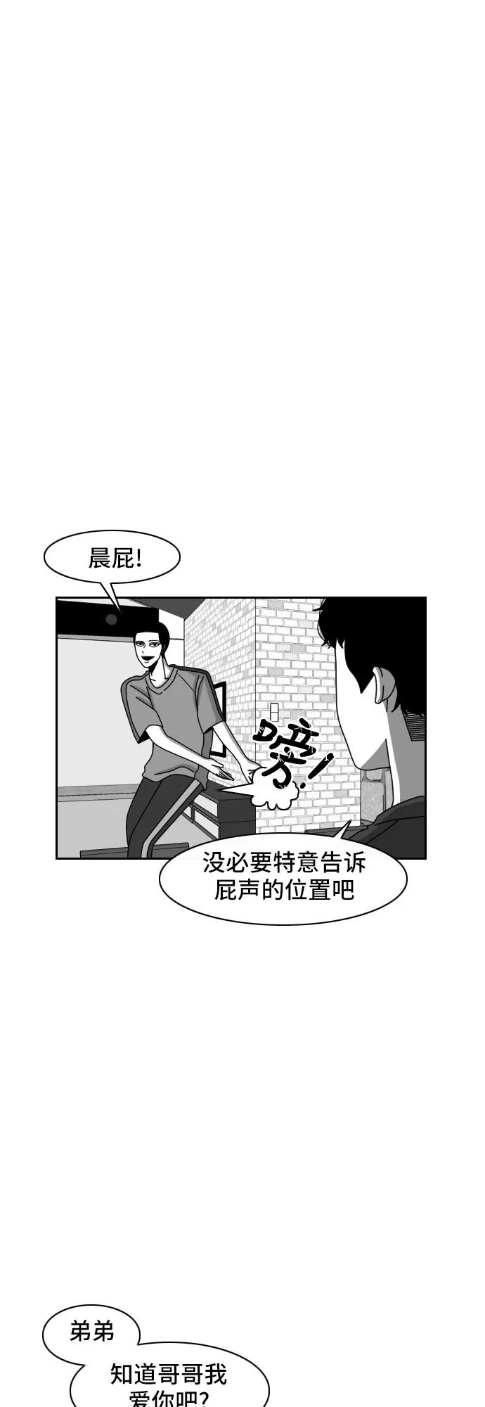 《异姓兄弟和平共处法则》[第34话] 福薄 第6页