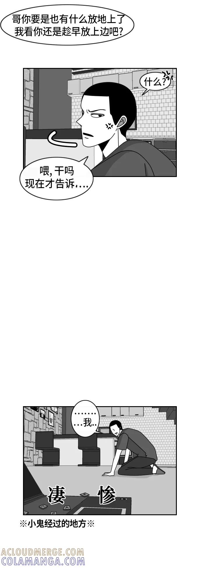 《异姓兄弟和平共处法则》[第35话] 真面目 第11页