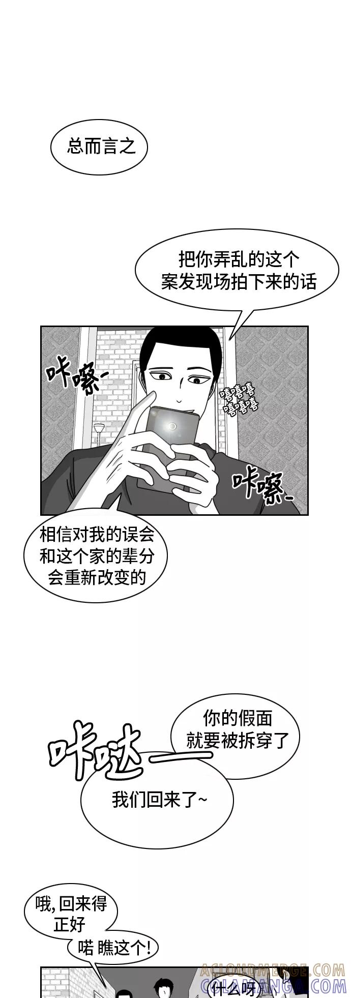 《异姓兄弟和平共处法则》[第35话] 真面目 第17页
