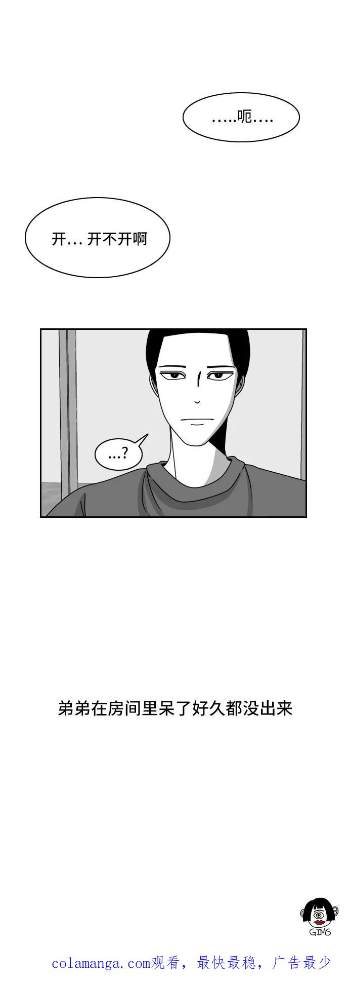 《异姓兄弟和平共处法则》[第36话] 执着 第20页