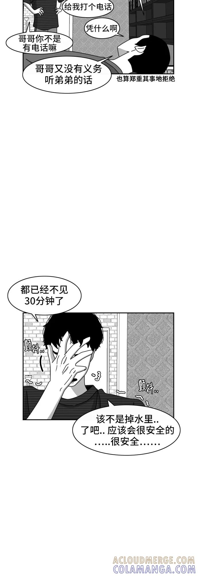 《异姓兄弟和平共处法则》[第36话] 执着 第7页