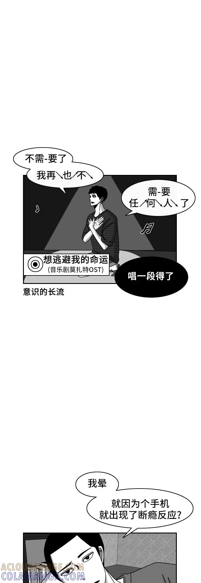 《异姓兄弟和平共处法则》[第36话] 执着 第9页