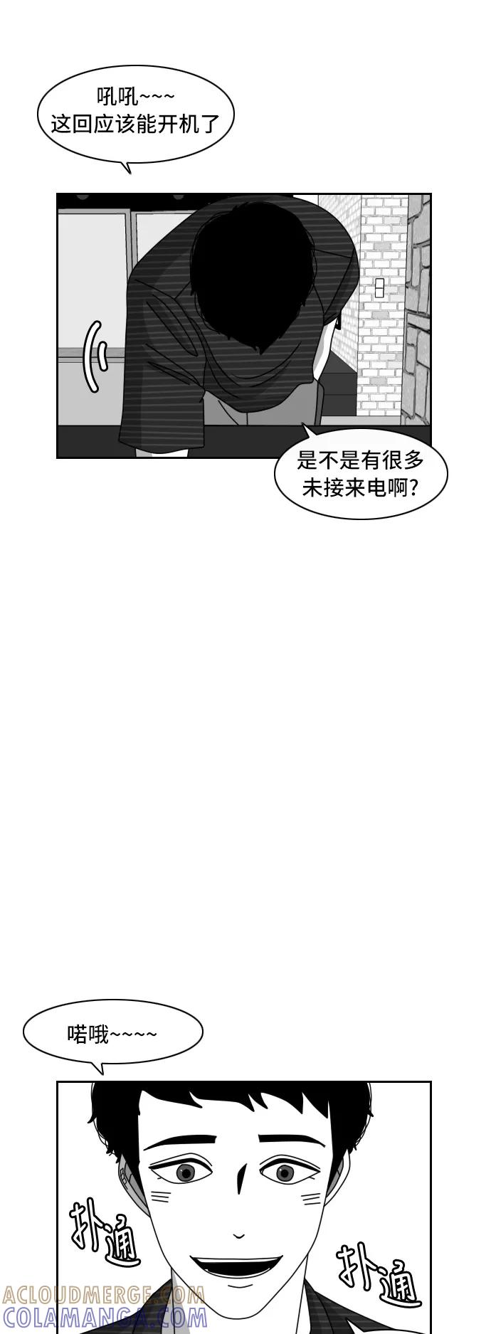 《异姓兄弟和平共处法则》[第36话] 执着 第17页