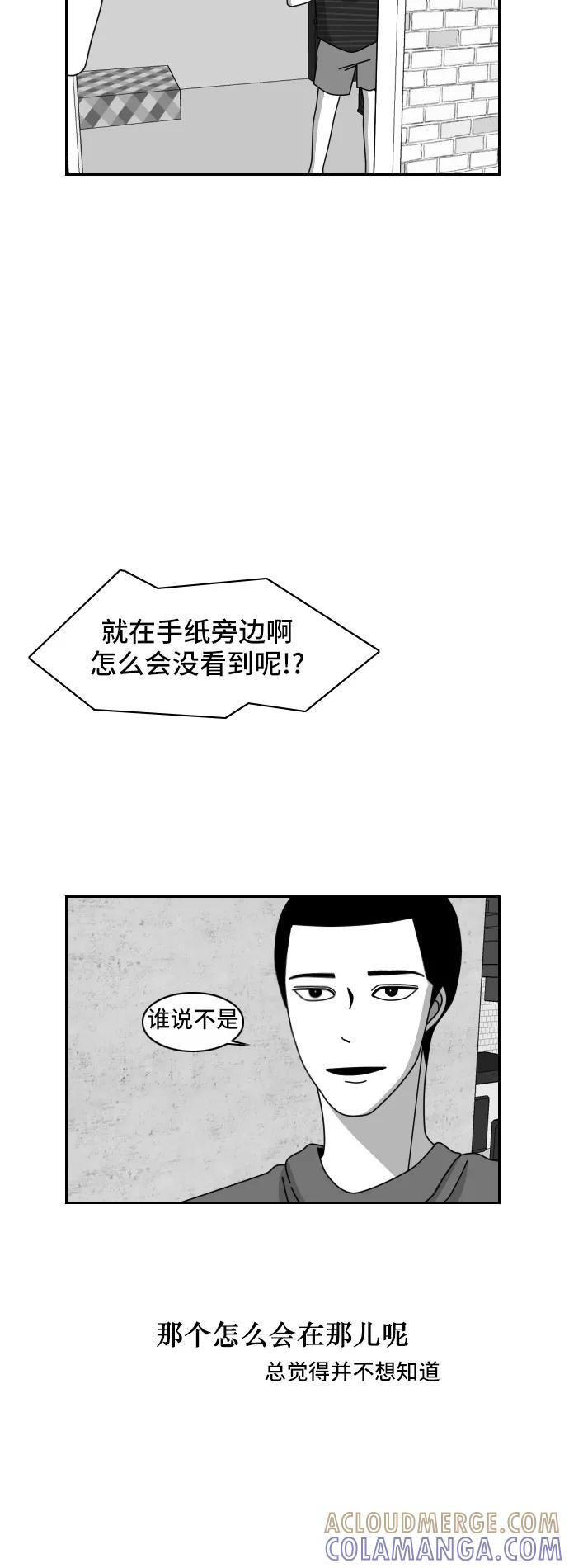 《异姓兄弟和平共处法则》[第36话] 执着 第15页