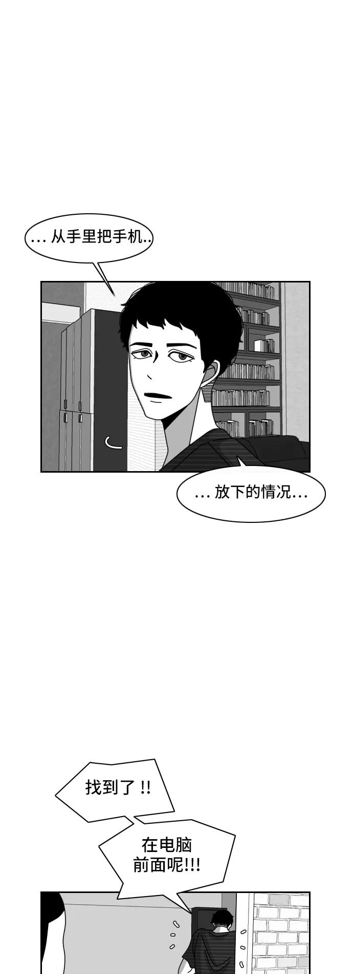《异姓兄弟和平共处法则》[第36话] 执着 第14页