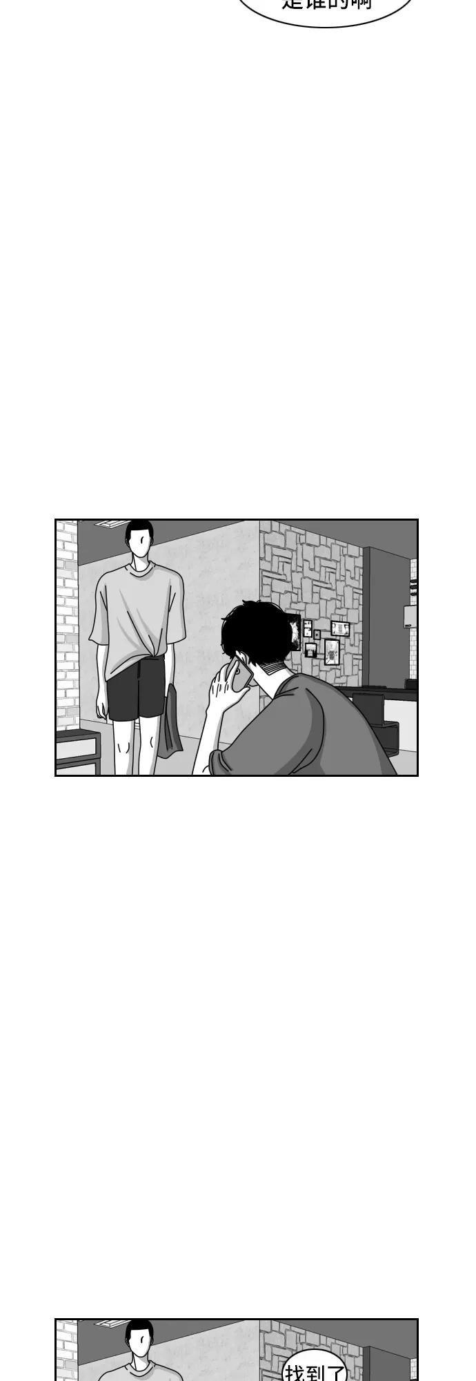 《异姓兄弟和平共处法则》[第36话] 执着 第4页