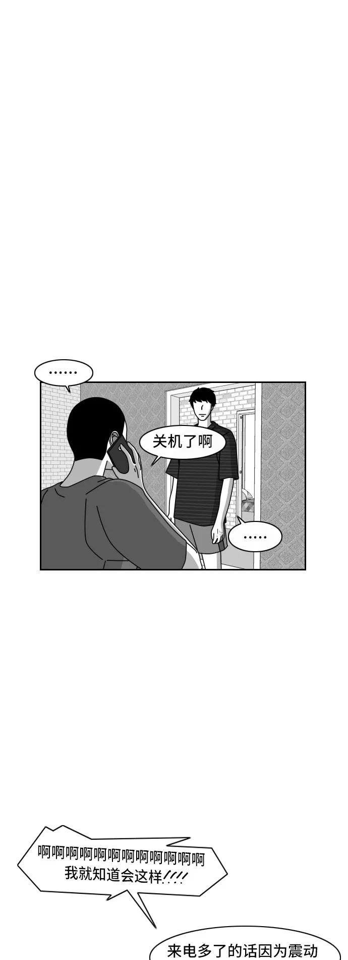 《异姓兄弟和平共处法则》[第36话] 执着 第12页