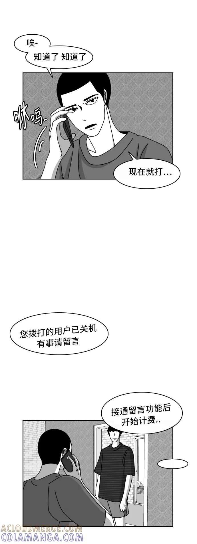 《异姓兄弟和平共处法则》[第36话] 执着 第11页