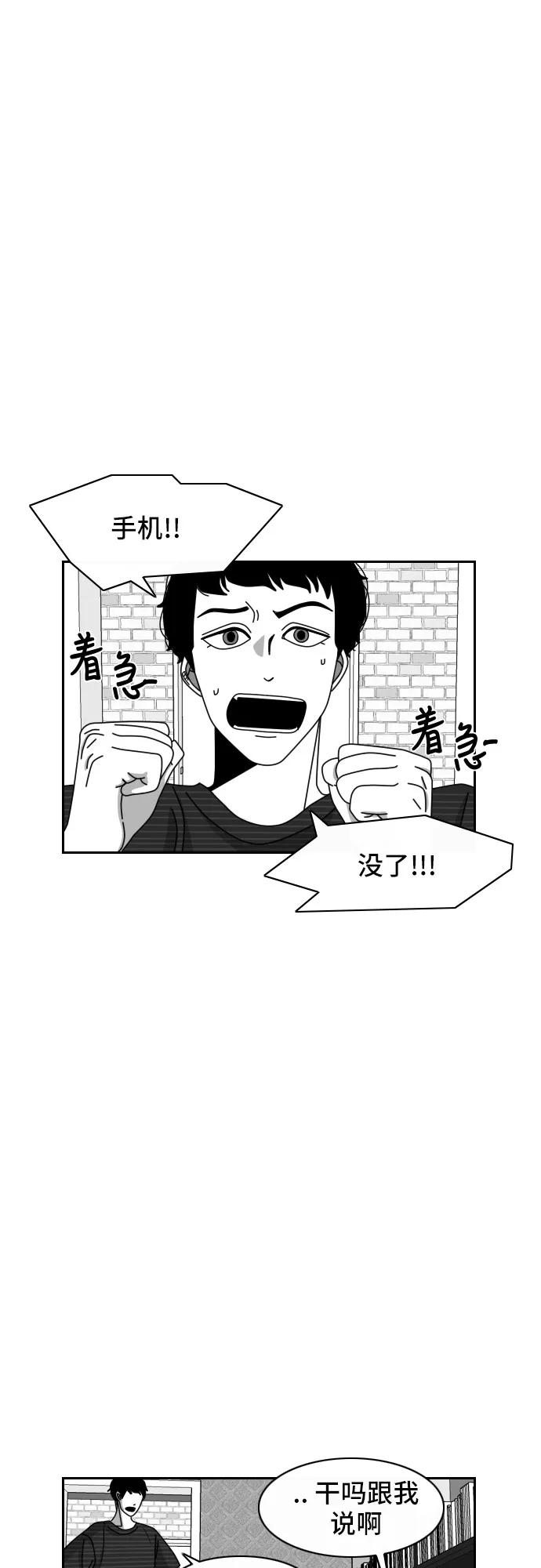 《异姓兄弟和平共处法则》[第36话] 执着 第6页