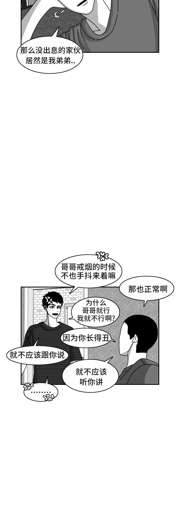 《异姓兄弟和平共处法则》[第36话] 执着 第10页