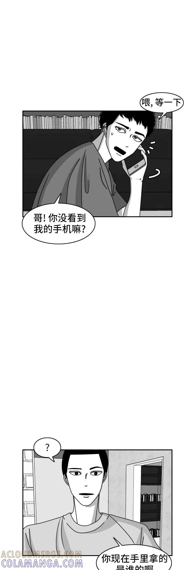 《异姓兄弟和平共处法则》[第36话] 执着 第3页