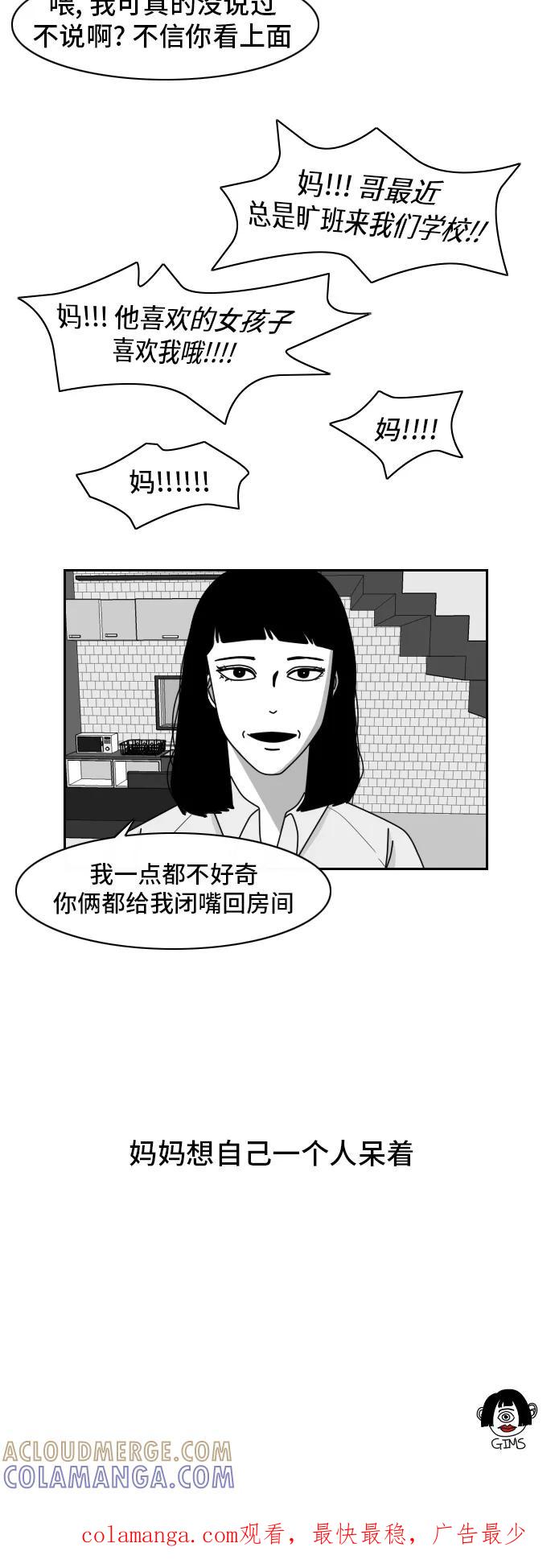 《异姓兄弟和平共处法则》[第37话] 信任 第21页
