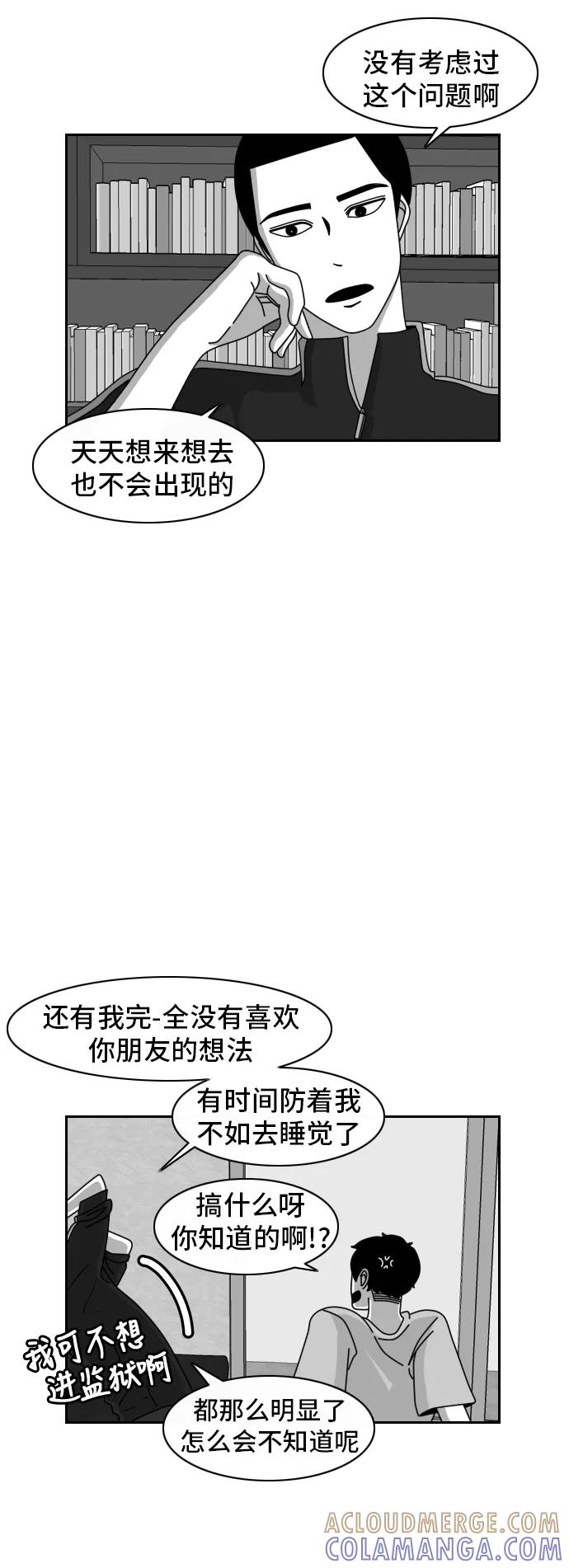 《异姓兄弟和平共处法则》[第37话] 信任 第11页