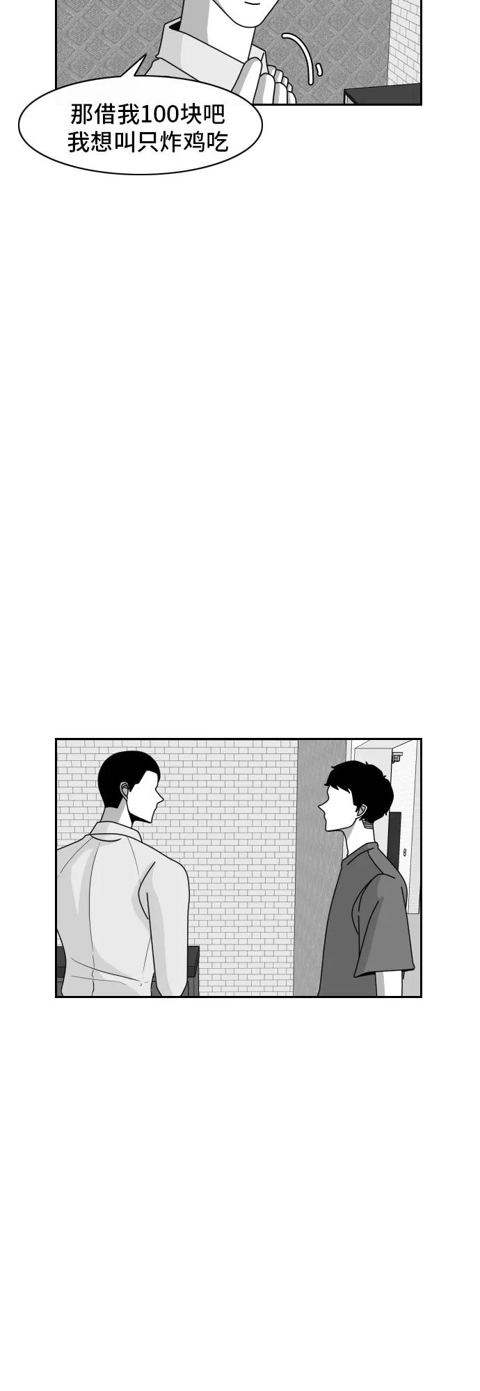 《异姓兄弟和平共处法则》[第37话] 信任 第2页