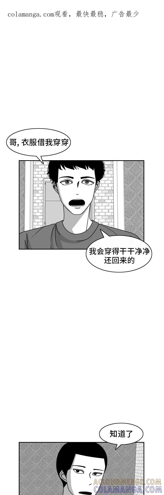 《异姓兄弟和平共处法则》[第37话] 信任 第1页