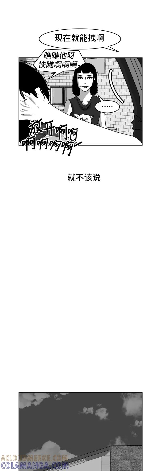 《异姓兄弟和平共处法则》[第37话] 信任 第9页