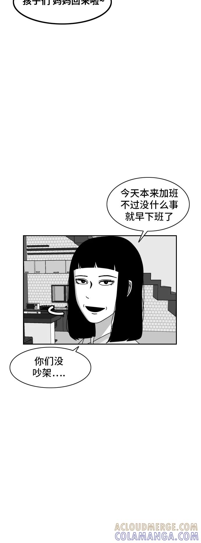《异姓兄弟和平共处法则》[第37话] 信任 第17页