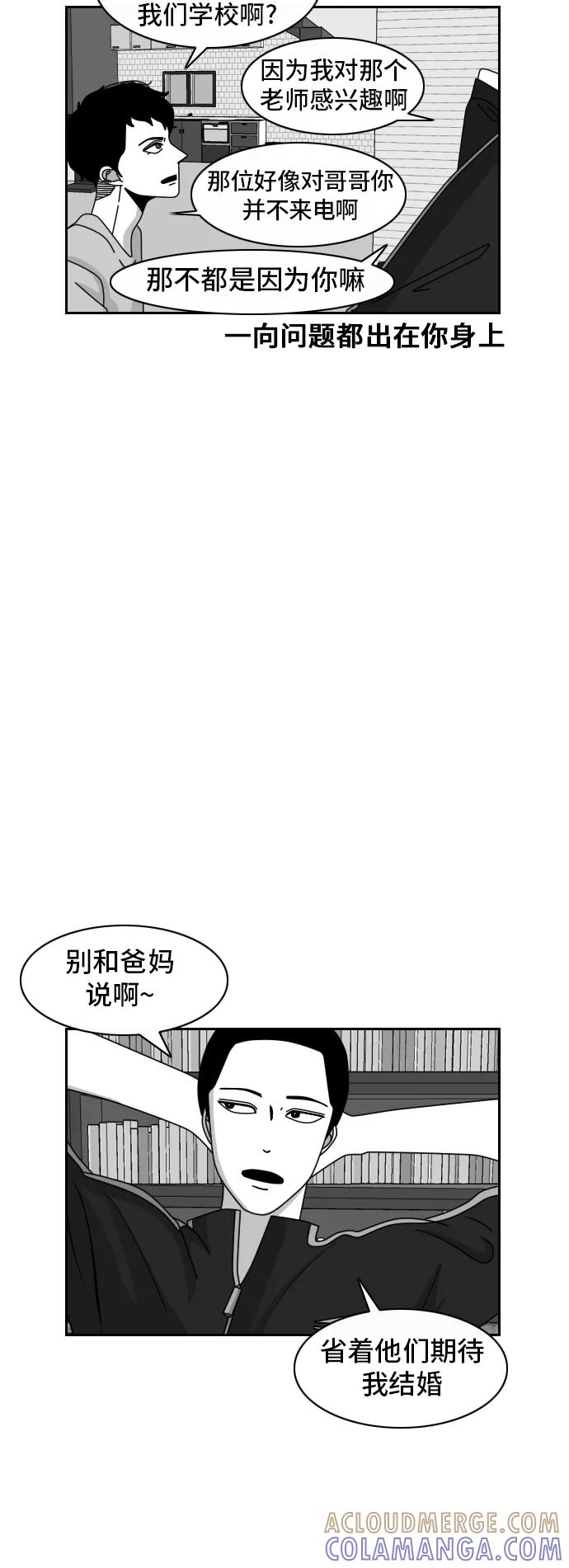 《异姓兄弟和平共处法则》[第37话] 信任 第13页