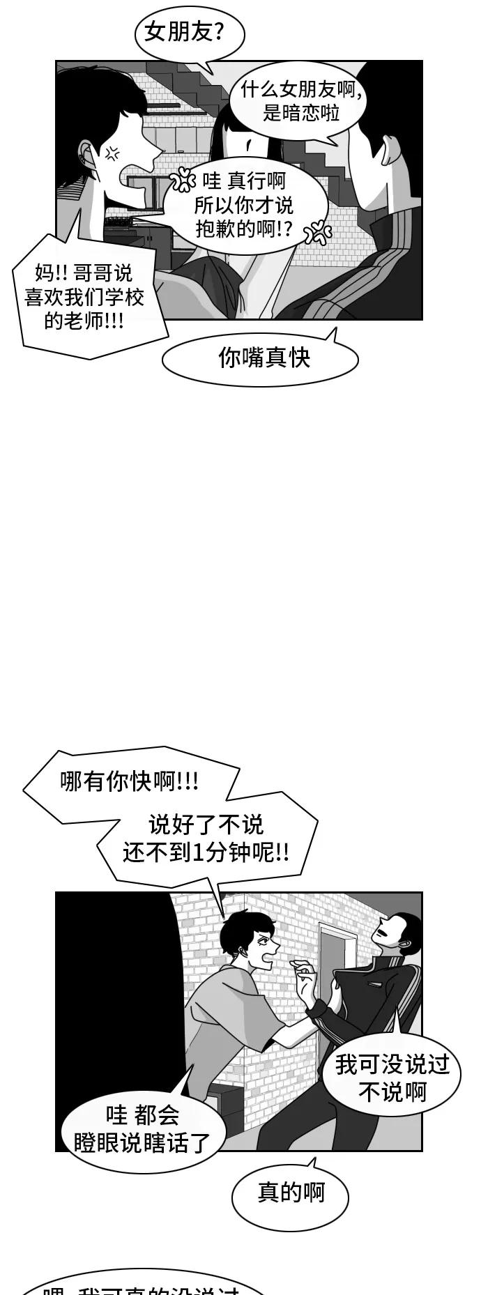 《异姓兄弟和平共处法则》[第37话] 信任 第20页