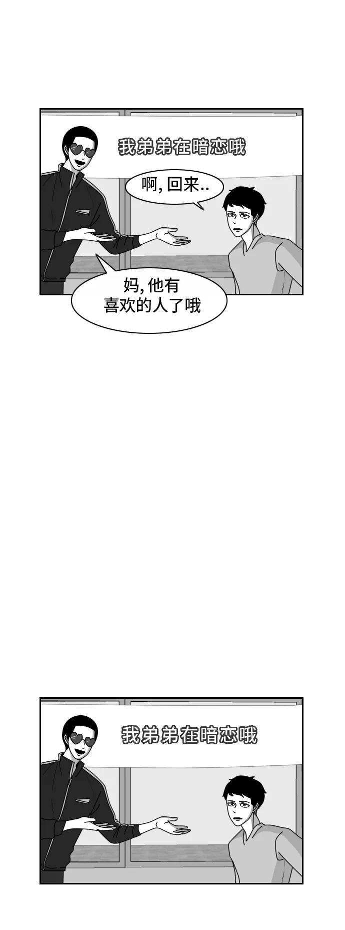 《异姓兄弟和平共处法则》[第37话] 信任 第18页