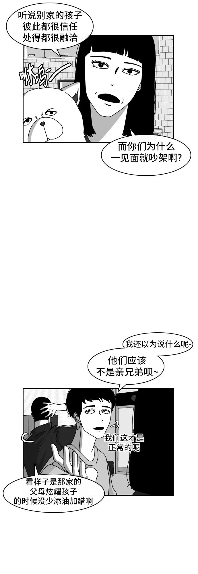 《异姓兄弟和平共处法则》[第37话] 信任 第6页