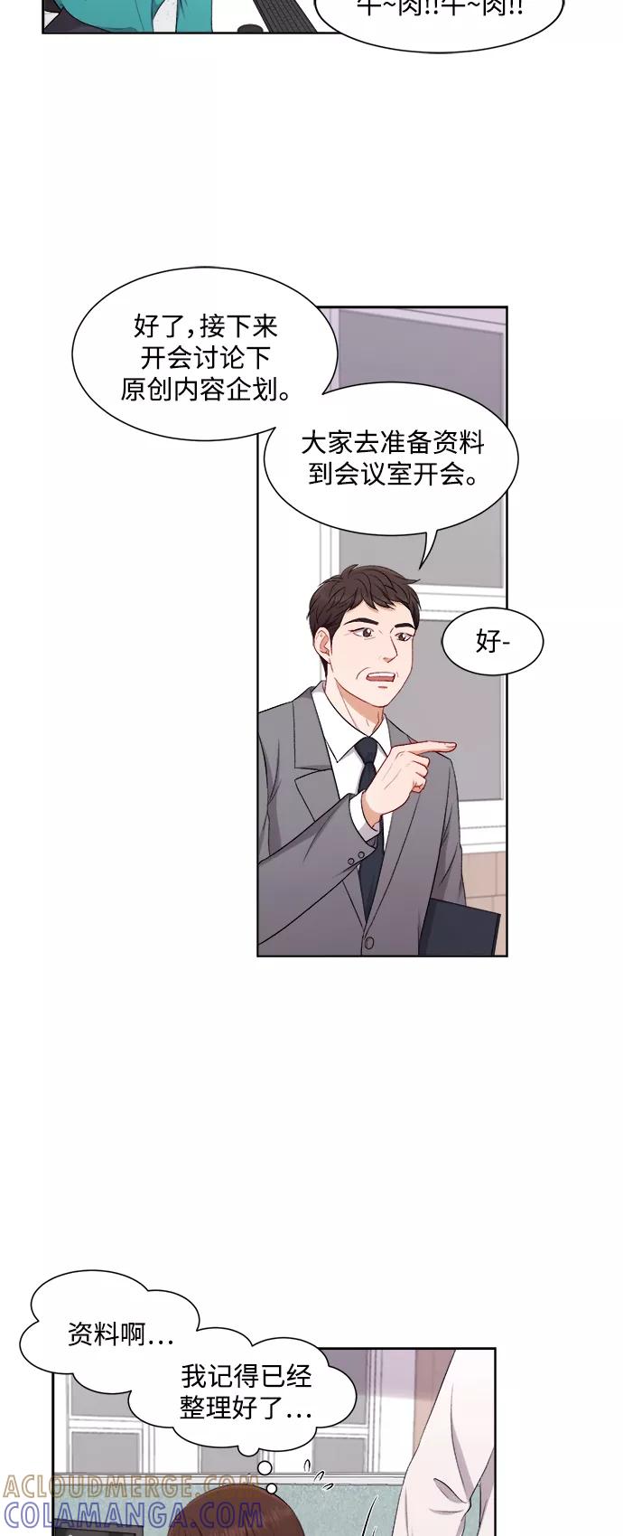 《急招新娘》第37话 第35页