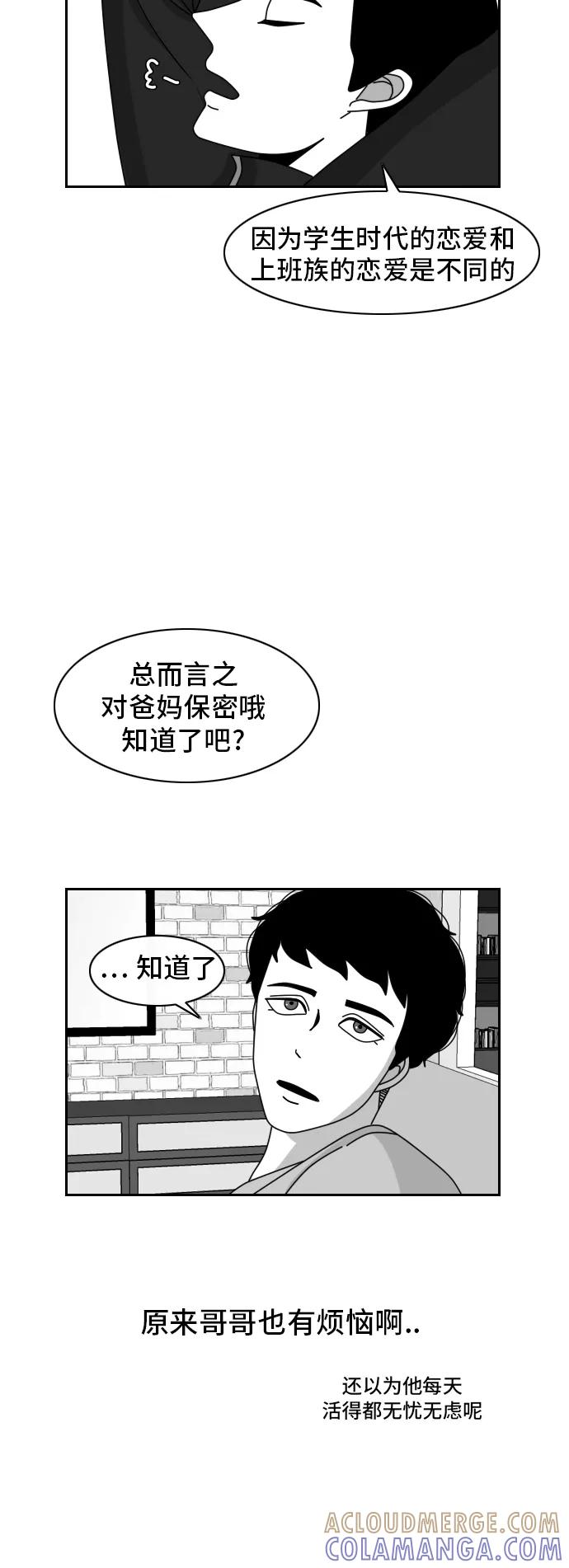 《异姓兄弟和平共处法则》[第37话] 信任 第15页