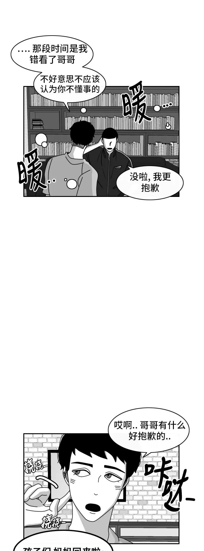 《异姓兄弟和平共处法则》[第37话] 信任 第16页