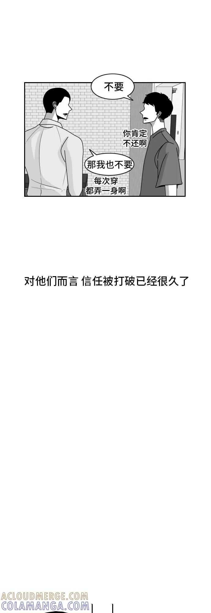《异姓兄弟和平共处法则》[第37话] 信任 第3页