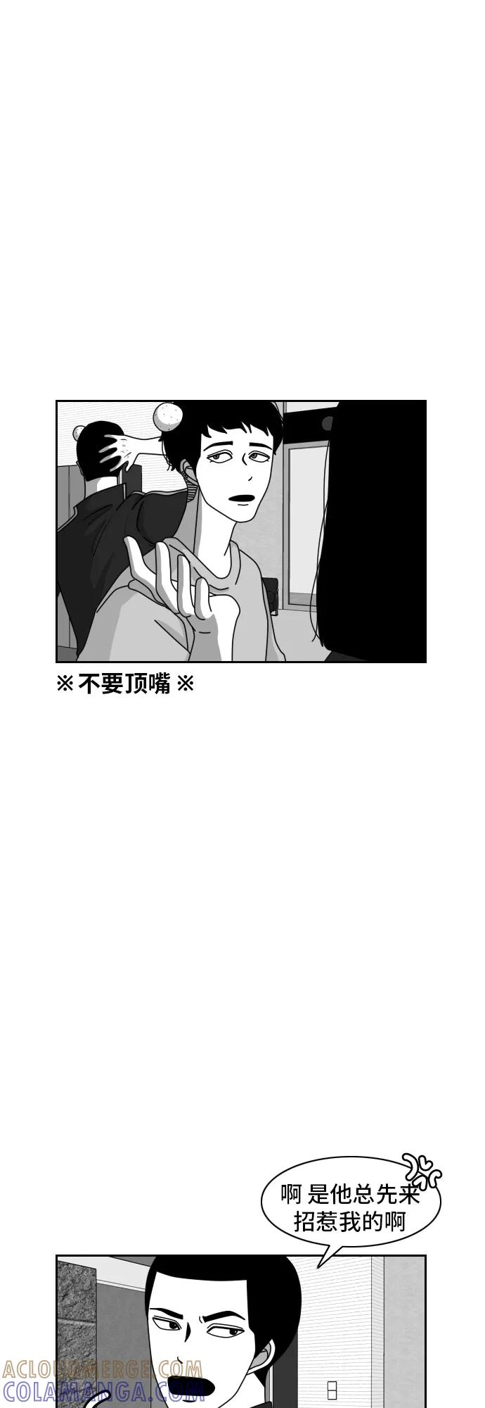 《异姓兄弟和平共处法则》[第37话] 信任 第7页