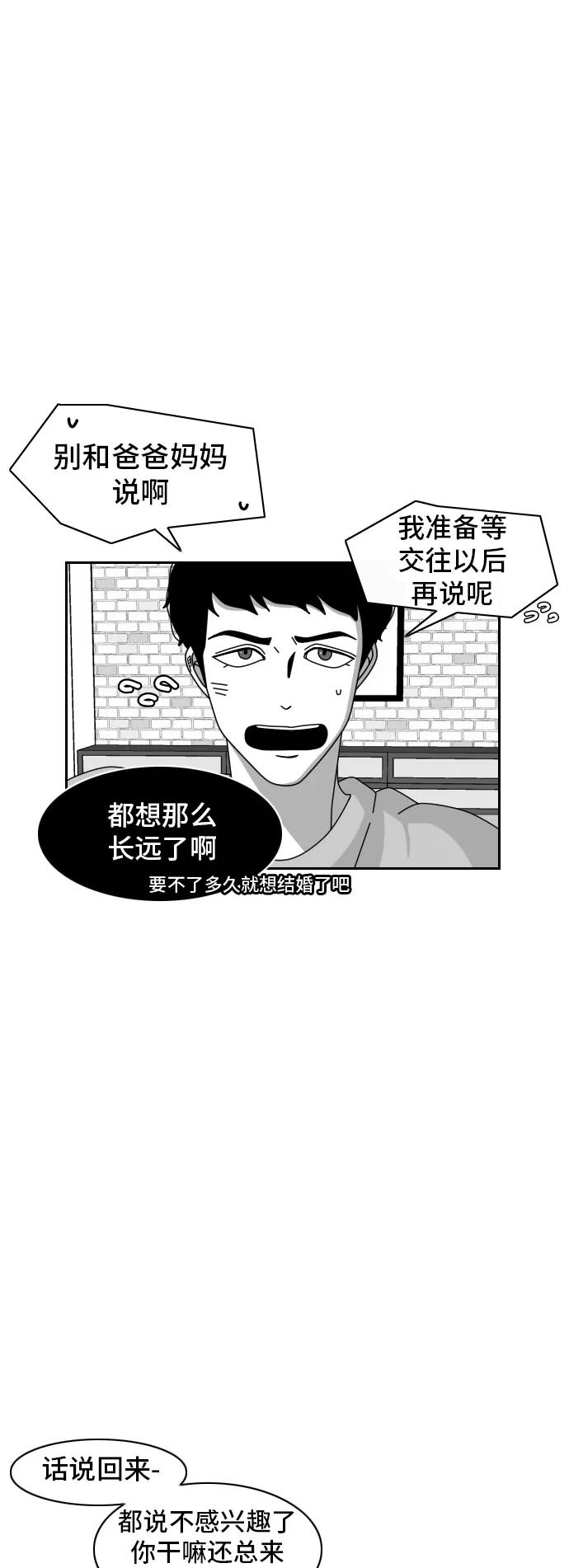 《异姓兄弟和平共处法则》[第37话] 信任 第12页