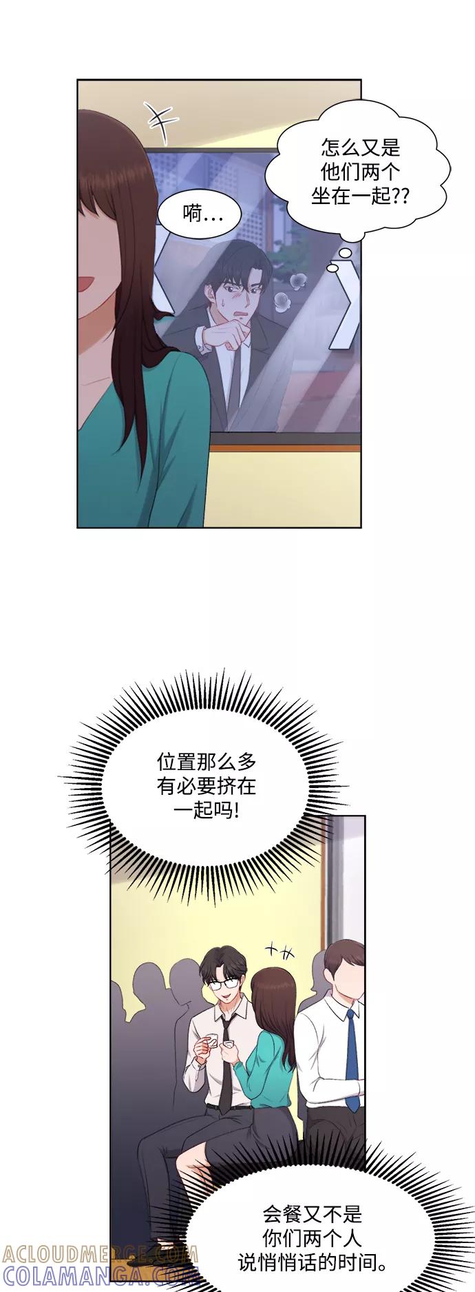 《急招新娘》第38话 第33页