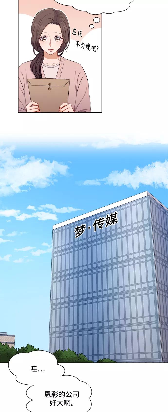 《急招新娘》第38话 第4页