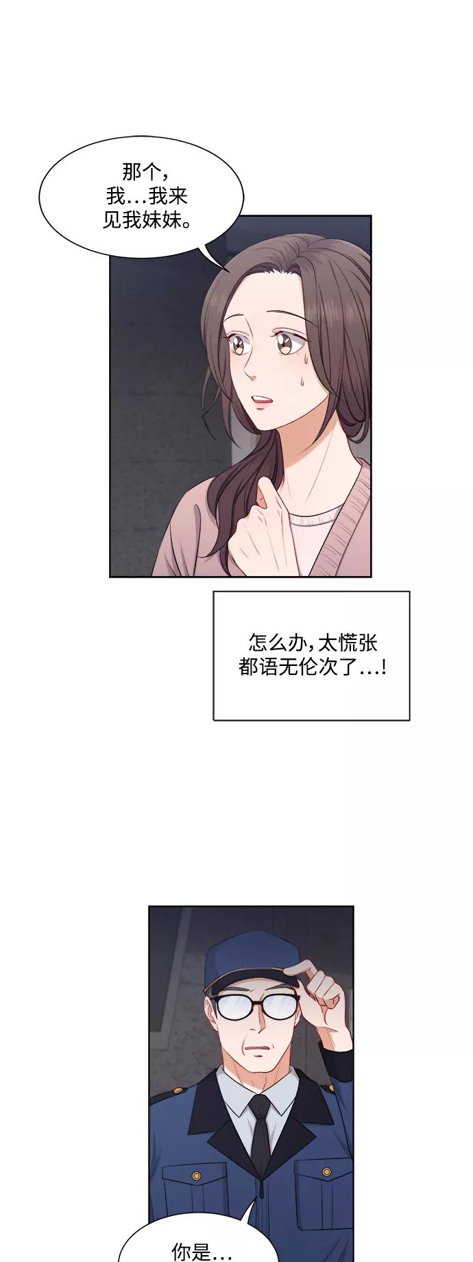 《急招新娘》第38话 第8页