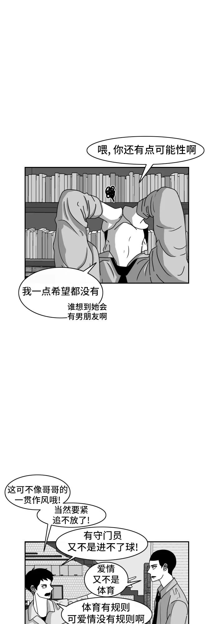 《异姓兄弟和平共处法则》[第38话] 建议 第8页