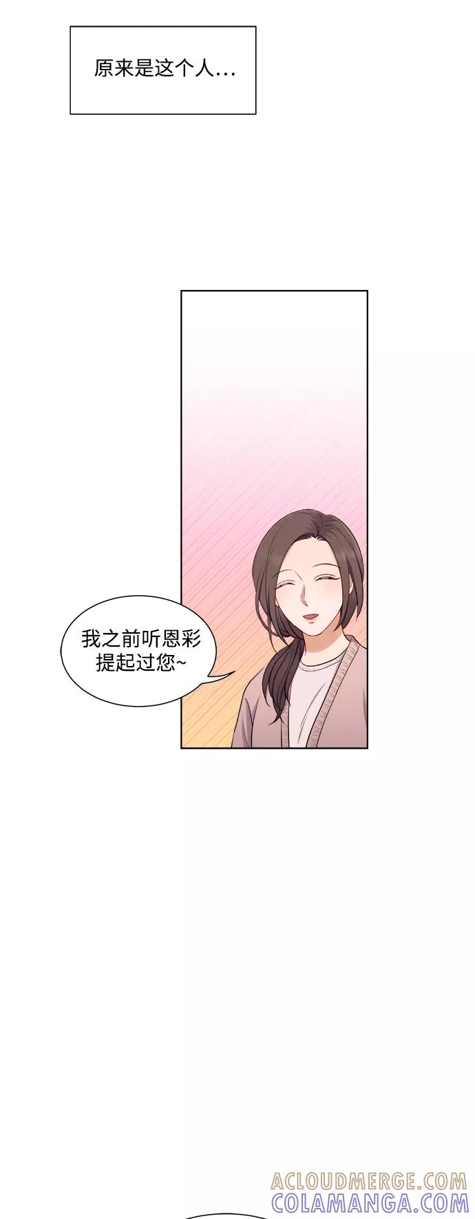 《急招新娘》第38话 第21页