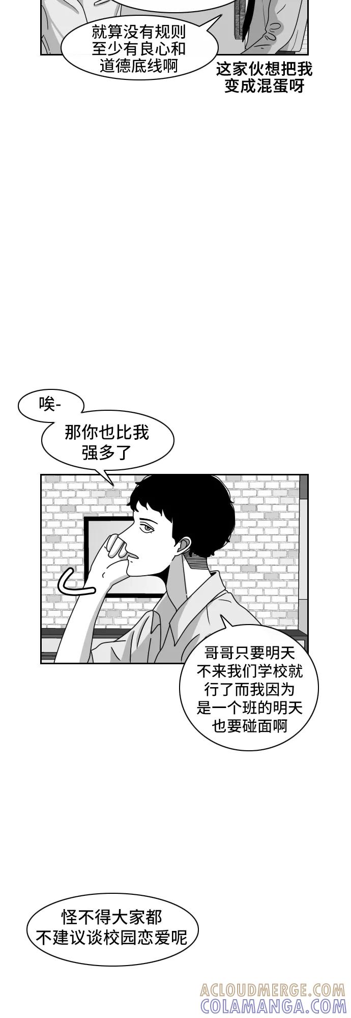 《异姓兄弟和平共处法则》[第38话] 建议 第9页