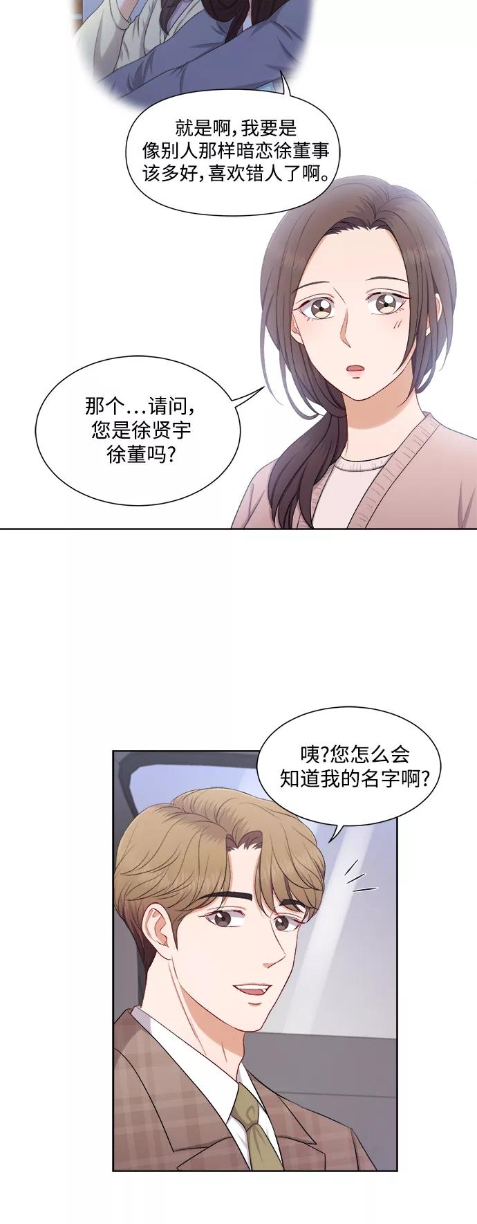 《急招新娘》第38话 第20页