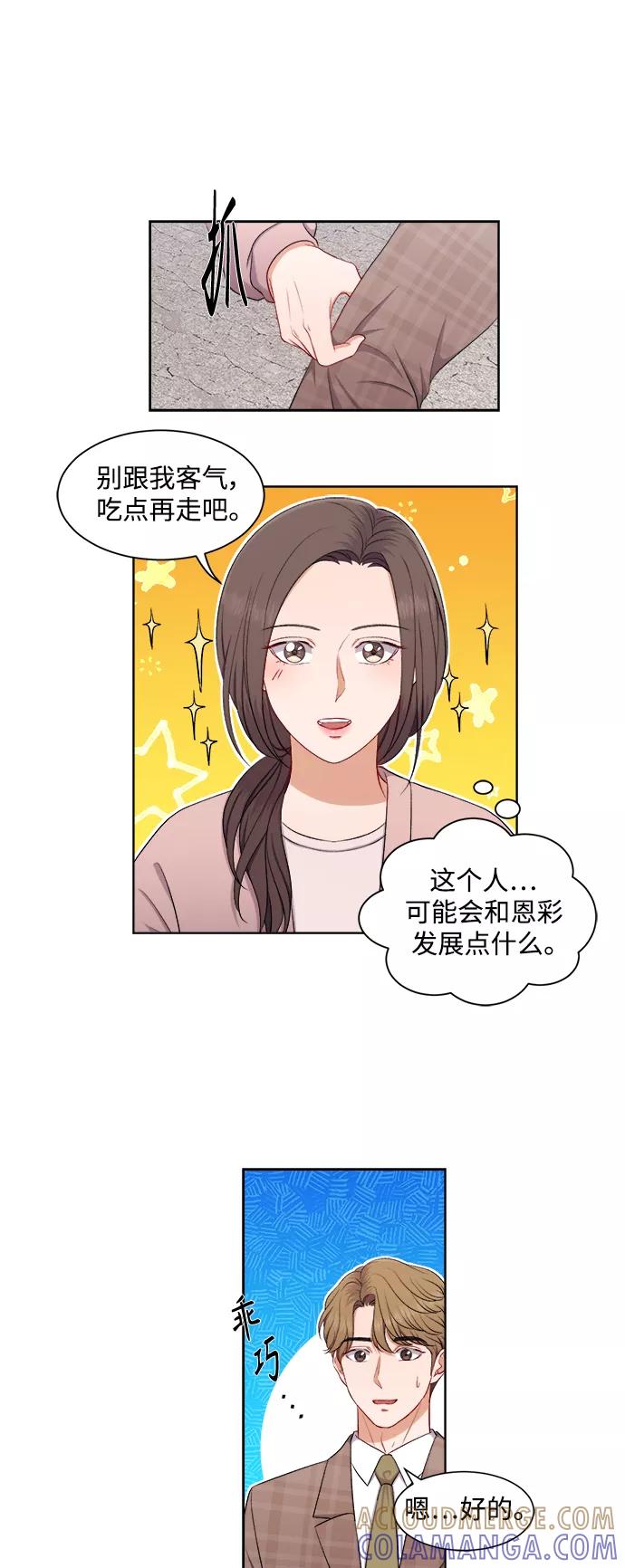 《急招新娘》第38话 第23页