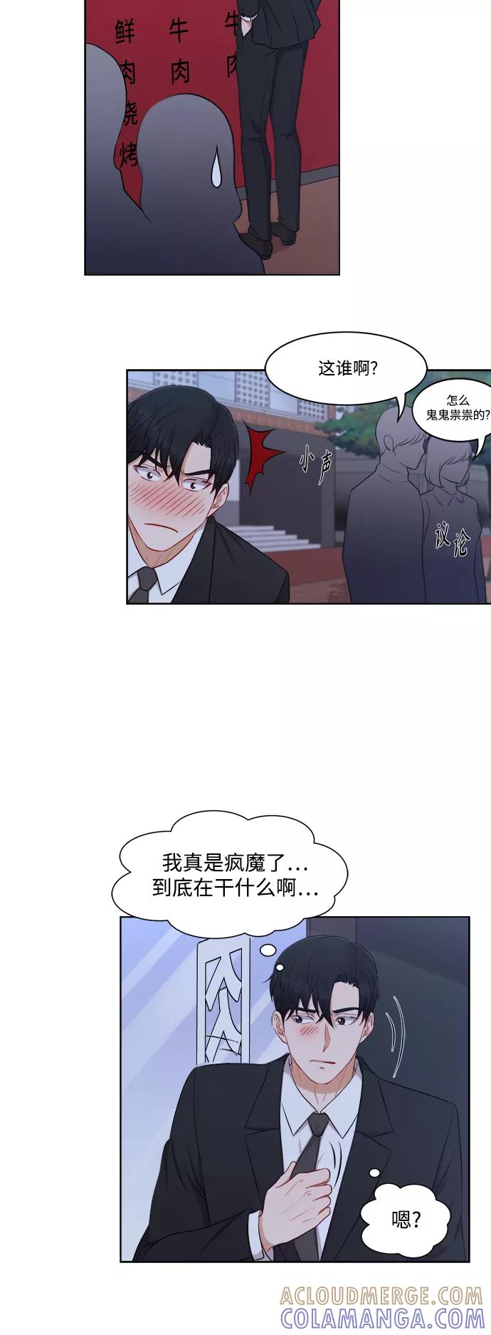 《急招新娘》第38话 第35页