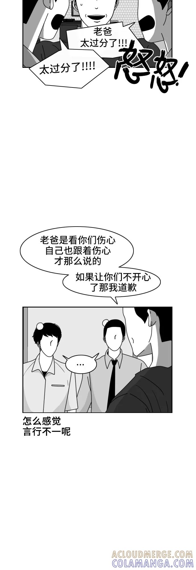 《异姓兄弟和平共处法则》[第38话] 建议 第15页