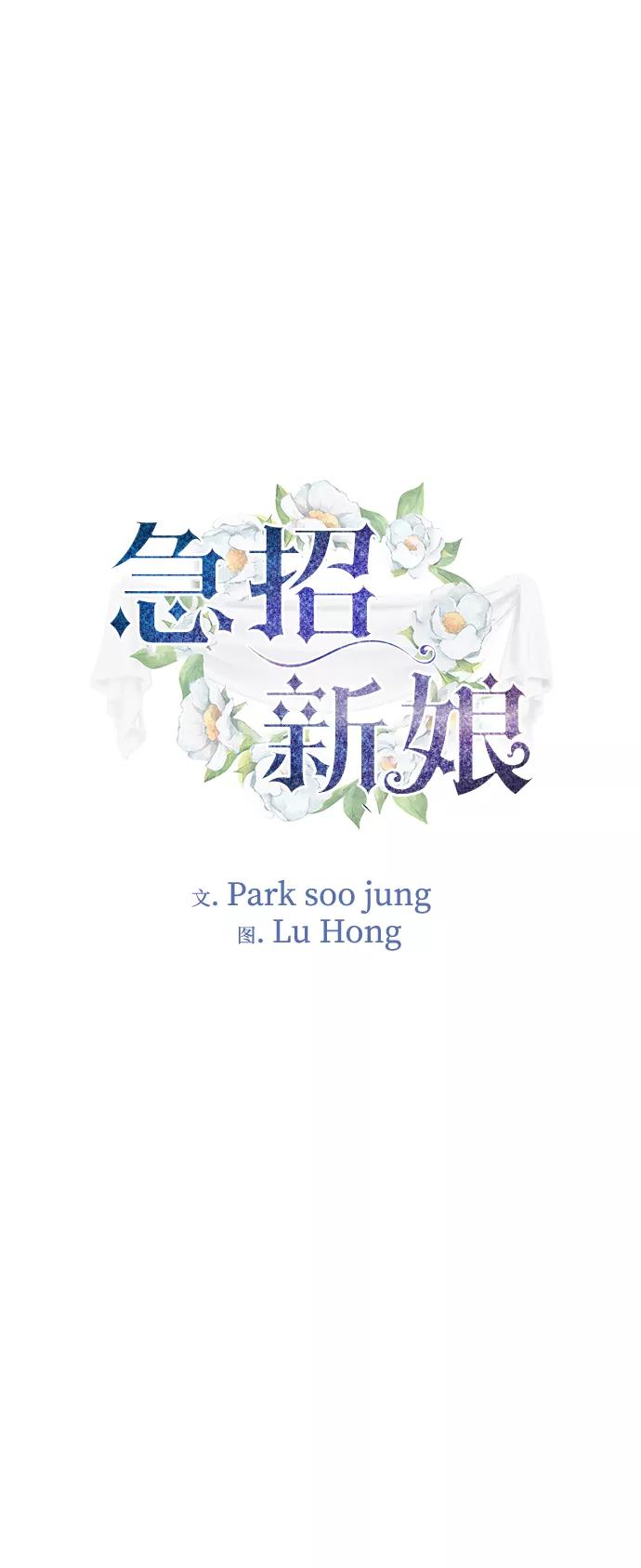 《急招新娘》第38话 第2页